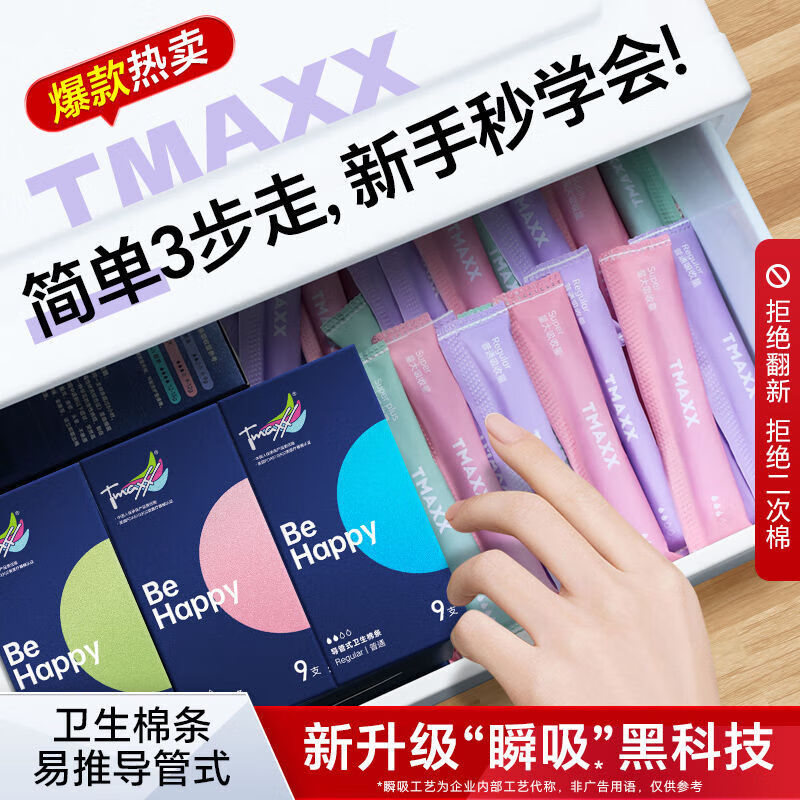 Tmaxx tampon catheter type aunt swab student novice girl menstrual tampon built-in sanitary napkin ordinary type 2 boxes large quantity 2 boxes 36 pieces
