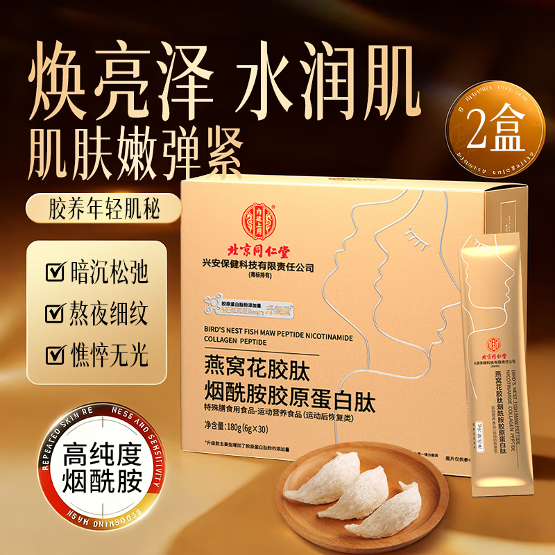 Tong Ren Tang (TRT) Collagen Peptide Bird's Nest Fish Maw Niacinamide Aging Skin Firming Female Collagen 2 Boxes