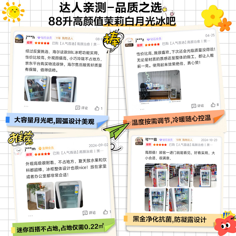 Haier ice bar household small mini freezer office living room ice bar embedded air-cooled frost-free first-class energy efficiency tea and fruit preservation cabinet single-door refrigeration retro electronic temperature control Jasmine white fully refrigerated black gold purification retro compact 88L