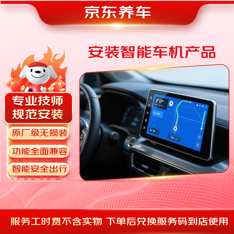 Jingdong Intelligent Navigation Product Installation Service Includes disassembly of old car machines and does not include physical installation fees Smart car machines