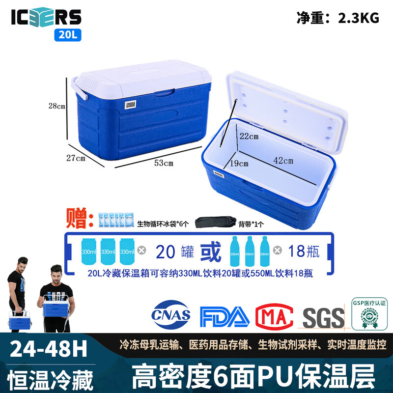 ICERS Eisens 20L incubator medical refrigerator biological reagent transport fresh cold chain breast milk frozen transport 20L blue + temperature display (PU6 surface foaming)