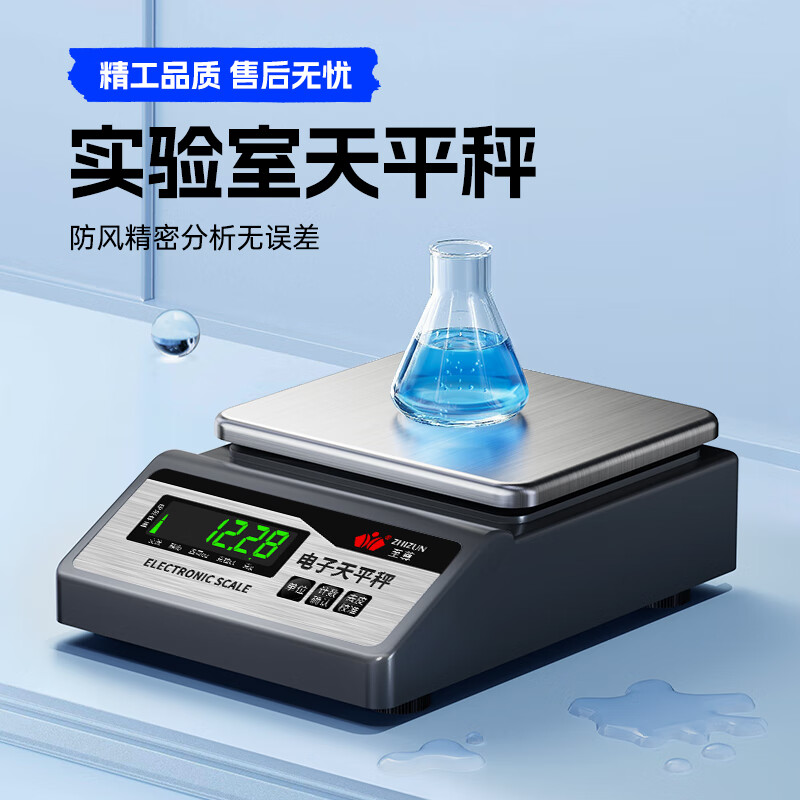 ZHIZUN high-precision electronic scale is accurate to 0.1 gram precision electronic balance household gram weight scale laboratory gold scale