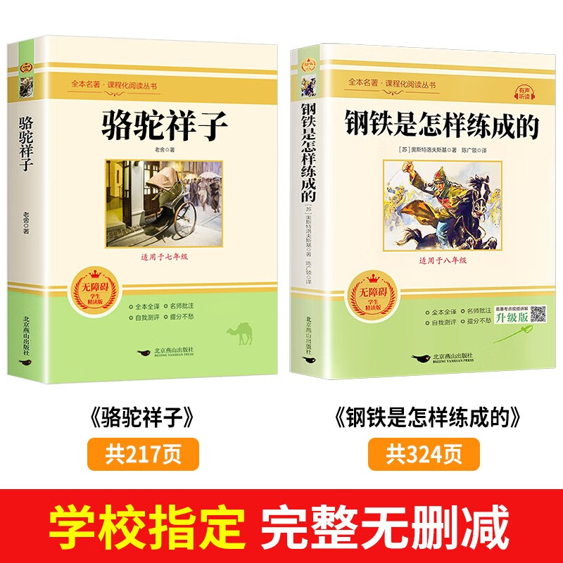 Camel Xiangzi and How Steel Was Made (2 volumes in total) Volume 2 for grade 1 and 7 Suitable for supplementary reading of People's Education Press textbooks and extracurricular books Chinese textbooks supporting reading classics curriculum series Genuine Lao She's original full version without deletions