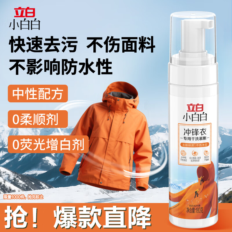 Liby Xiaobai White Jacket Special Dry Cleaning Mousse 180g Removes stubborn stains without damaging clothes. Neutral detergent, no need to wash.