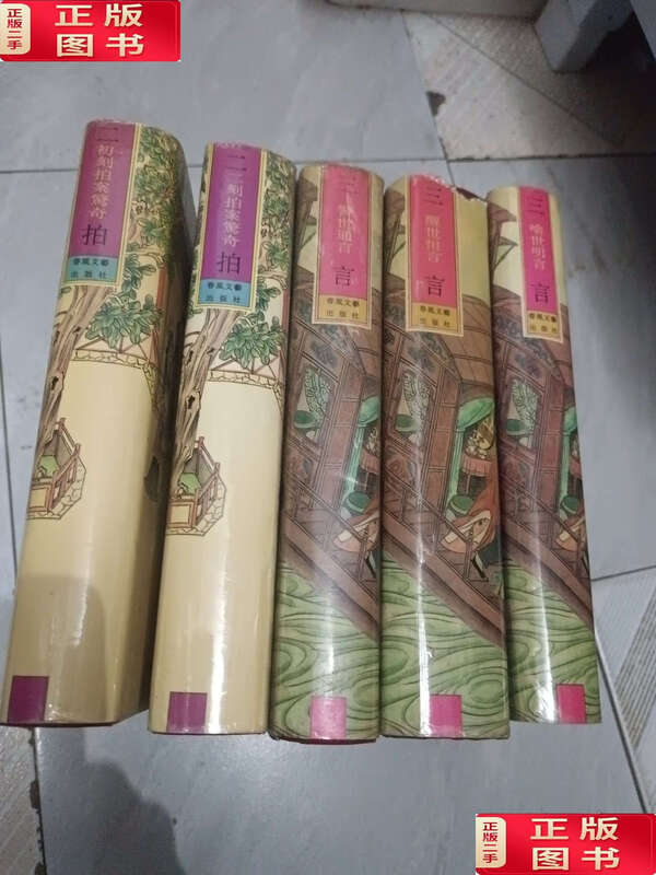 Second-hand, 90% mint. Rare copy of the top ten classic Chinese novels. Three words and two beats. The first moment is a surprise, the second moment is a surprise. A warning to the world, a clear statement to the world, and a wake-up call.