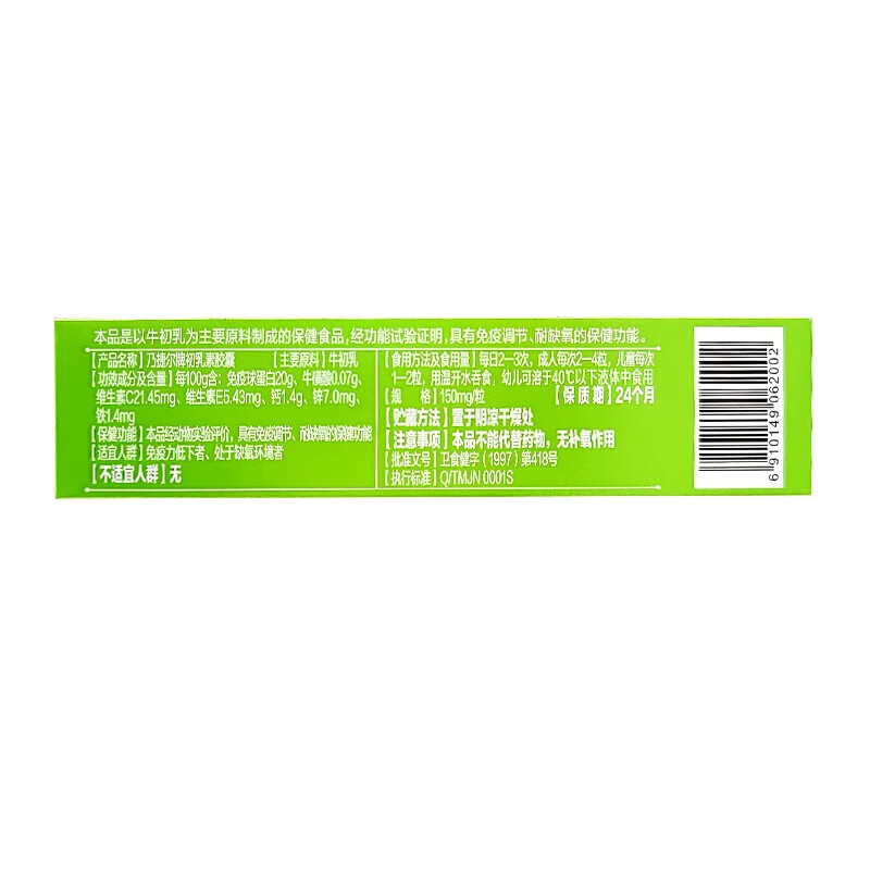 Nigel Bovine Colostrum Capsules 24 capsules, immune regulation, hypoxia resistance, globulin, calcium, iron, zinc, vitamin C, vitamin E, 1 box, 24 capsules