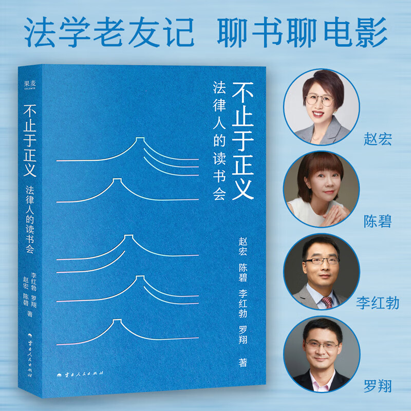 More than Justice Luo Xiang, Zhao Hong, Chen Bi and Li Hongbo co-authored reading notes, sharing books, movies and friendship years