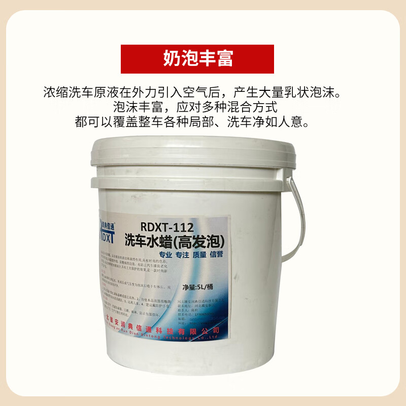 Rundian Xintong RDXT car wash wax | high foaming | RDXT-112 red 5L/barrel 5L/barrel