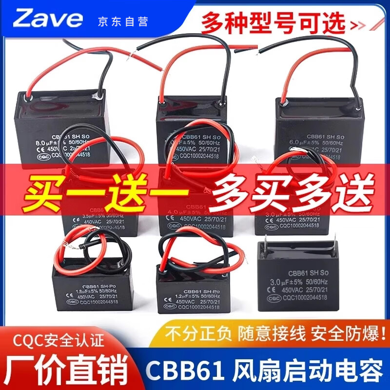 ZAVE CBB61 electric fan starting capacitor 2.5UF