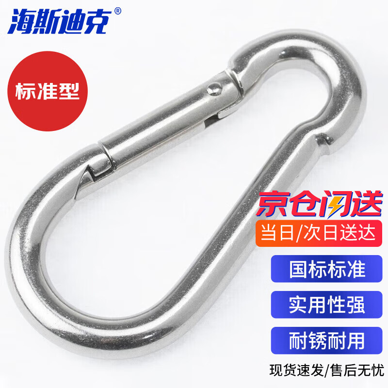 Hasdick Beijing warehouse delivery 304 stainless steel spring buckle safety buckle M6 (standard type) HKsq-715