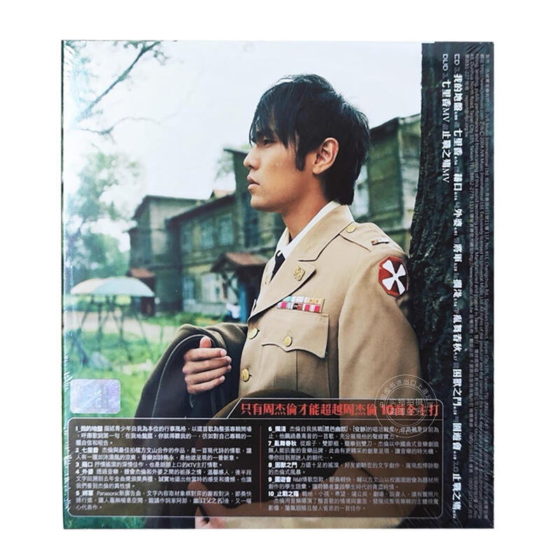 Ready stock China Picture Audio and Video Taiwan version Qilixiang CD+DVD / Jay Chou (Global version)