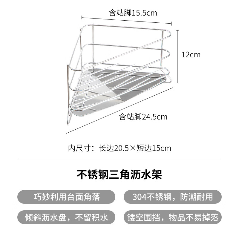 Frost Mountain Triangular Drain Rack 304 Stainless Steel Sink Corner Storage Rack Cup Holder Detergent Sponge Wipe Rack Stainless Steel Triangular Drain Rack Width 15.5 Height 12cm