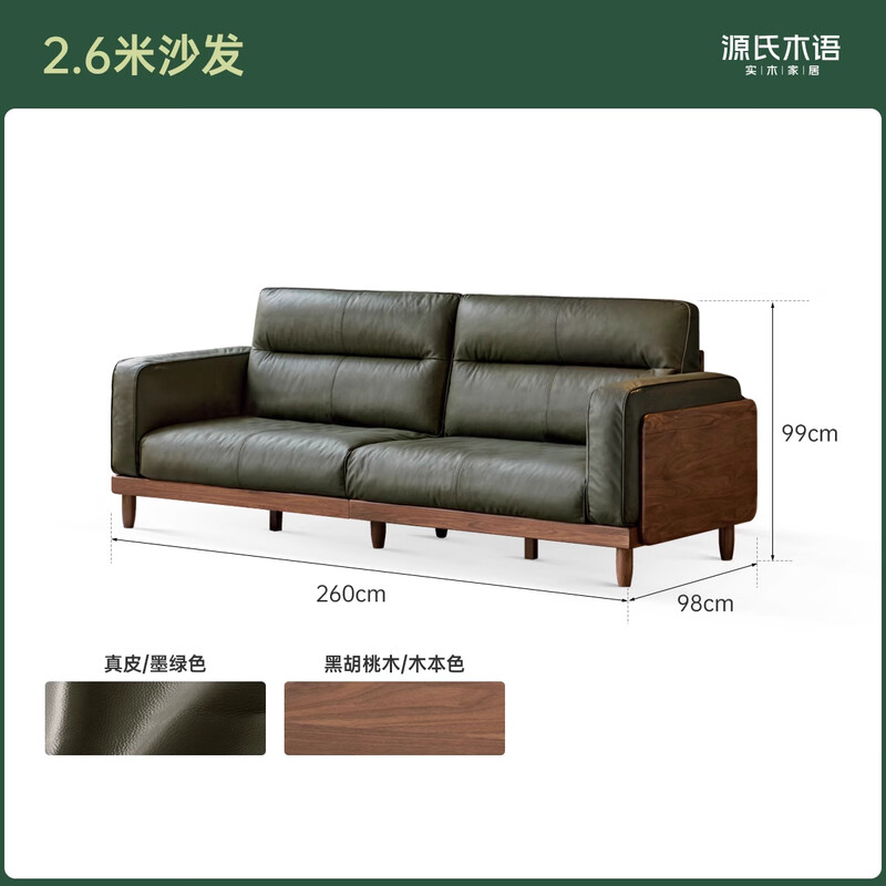 Genji Muyu solid wood leather sofa living room black walnut small apartment first layer yellow leather sofa 2.6 meters sofa | dark green