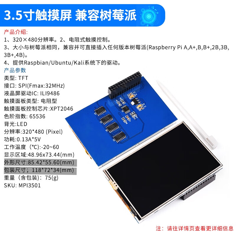 ZAVE TFT LCD screen module 3.5-inch touch screen compatible with Raspberry Pi (1 piece)