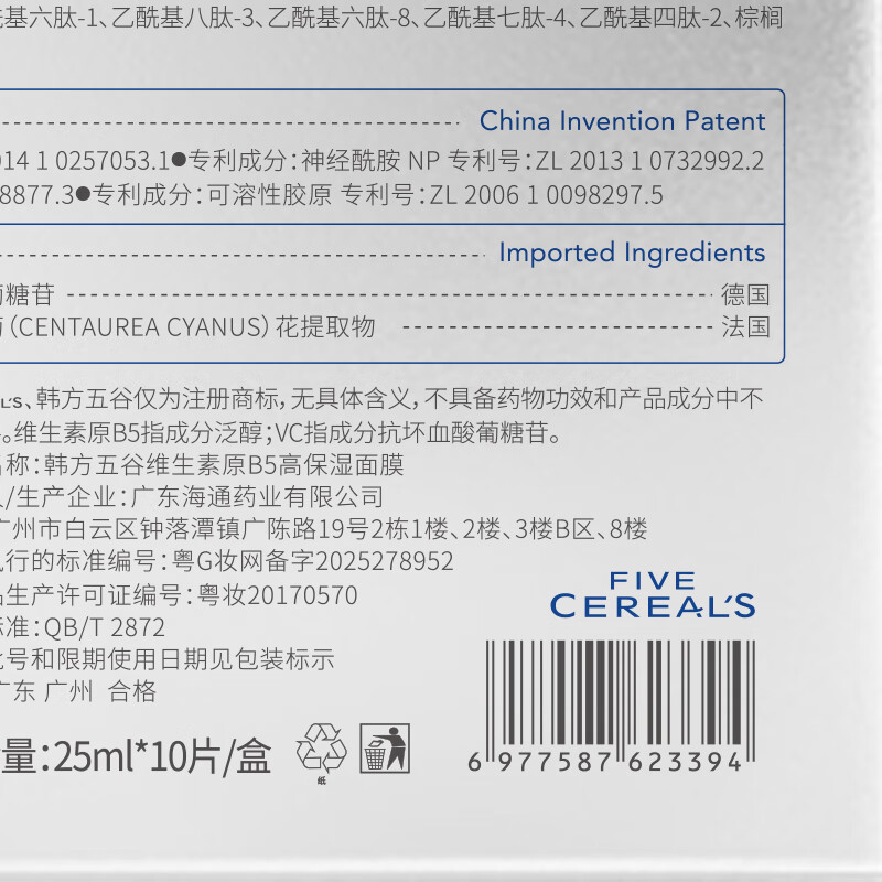 Korean Herbal Grain B5 Hydrating Mask Centella Asiatica Moisturizing, Soothing, Repairing Sensitive Skin, Brightening Skin Tightness, Stay Up Late Golden List Men and Women