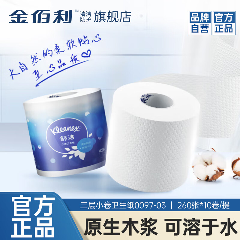 Kleenex Kimberly-Clark three-layer toilet paper/114 102mm*260 sheets/roll 10 rolls/pack soluble in water for commercial toilet use 0097