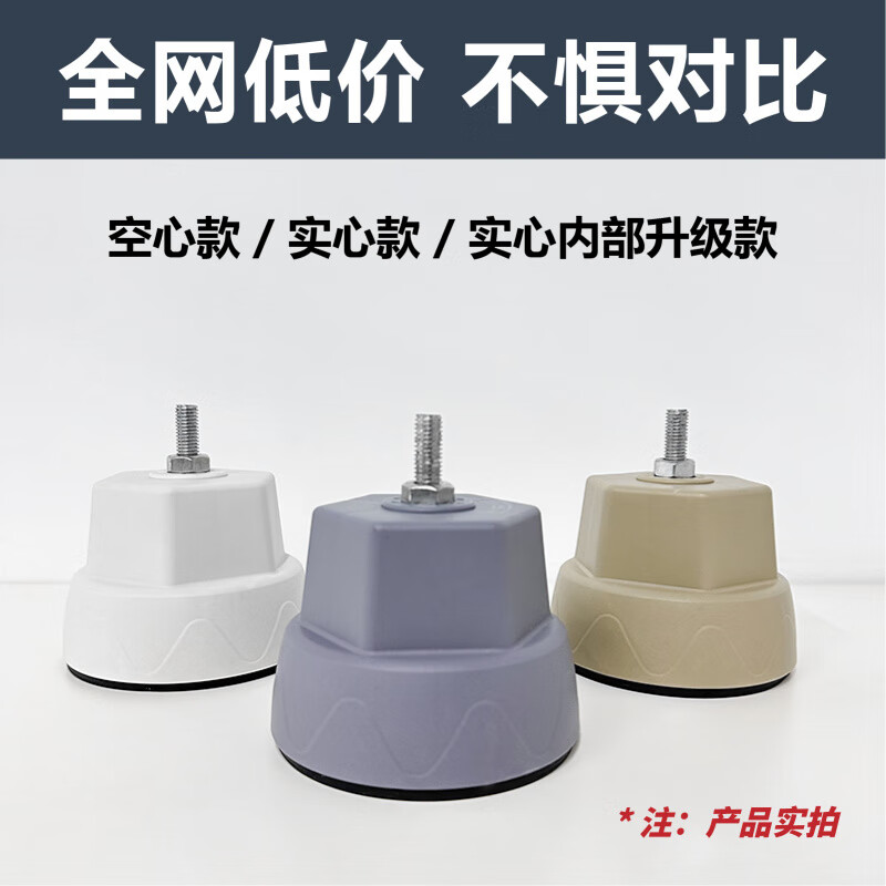 Washing machine base universal elephant foot leg base frame drum fixed shock-proof pad height bracket bracket shock-absorbing leg large gray 4 pieces (hollow model)