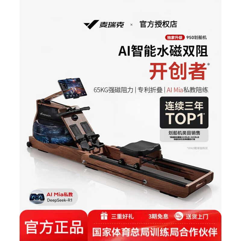 MERACH 950 rowing machine household foldable hydromagnetic dual-resistance multi-functional smart aerobic fitness equipment self-generating patented folding bionic whale fin propeller blade-strong magnetic resistance-AI