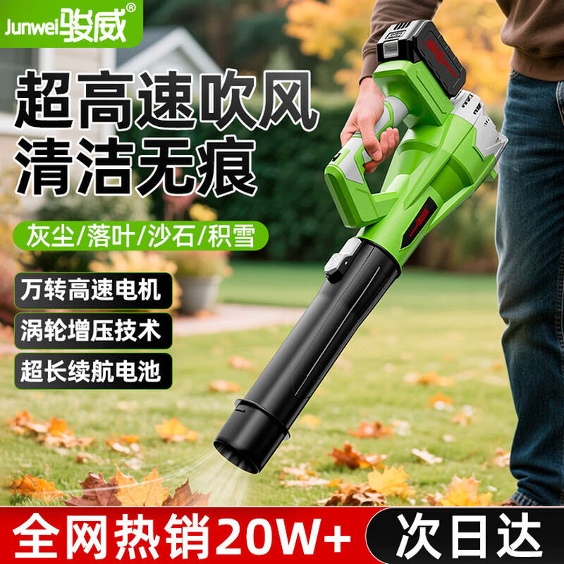 Junwei rechargeable lithium-ion blower industrial high-power storm blower powerful household blower blower blows snow and leaves