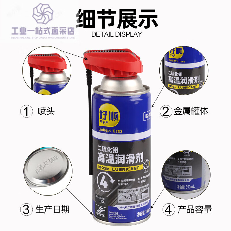 Haoshun Wanwan molybdenum disulfide high temperature resistant lubricant reduces mechanical bearing gear chain friction grease spray molybdenum disulfide high temperature resistant lubricant 350ml 24 bottles__ box