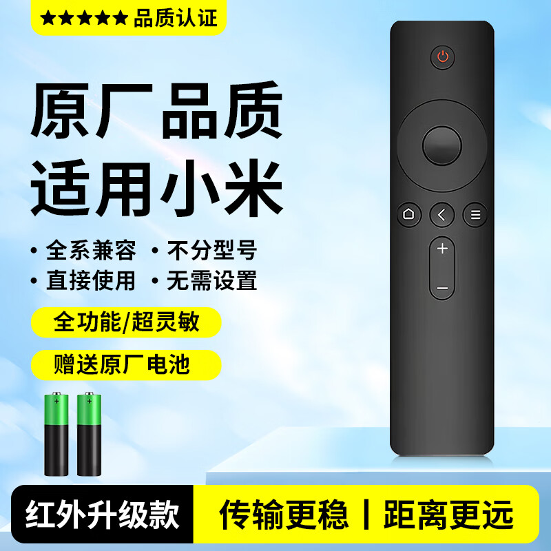 Trendy shot, original and authentic, suitable for Xiaomi TV remote control, Xiaomi box set-top box, infrared Bluetooth voice version, universal 1/2/3/4/4S generation 4A/4C enhanced version, original and authentic, upgraded infrared model丨longer transmission distance, free two batteries, universal for Xiaomi TV/Top Box