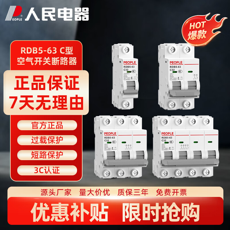People's air switch circuit breaker household small air switch main gate RDB5-63 overload leakage protector 1P single open 20A