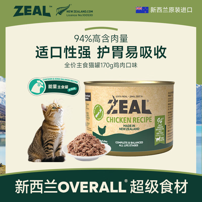 ZEAL cat canned staple food can 170g chicken flavor cat wet food kitten adult cat universal imported from New Zealand