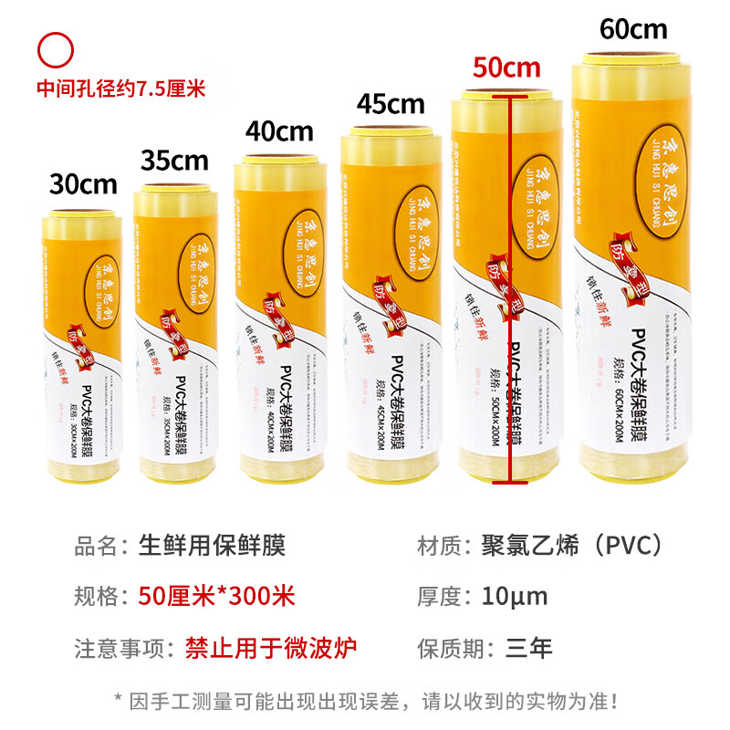 Jinghui Si Chuang Super Large Roll PVC Material 300m*50cm Commercial Fresh Fruit and Vegetable Food Preservation Stretch Film
