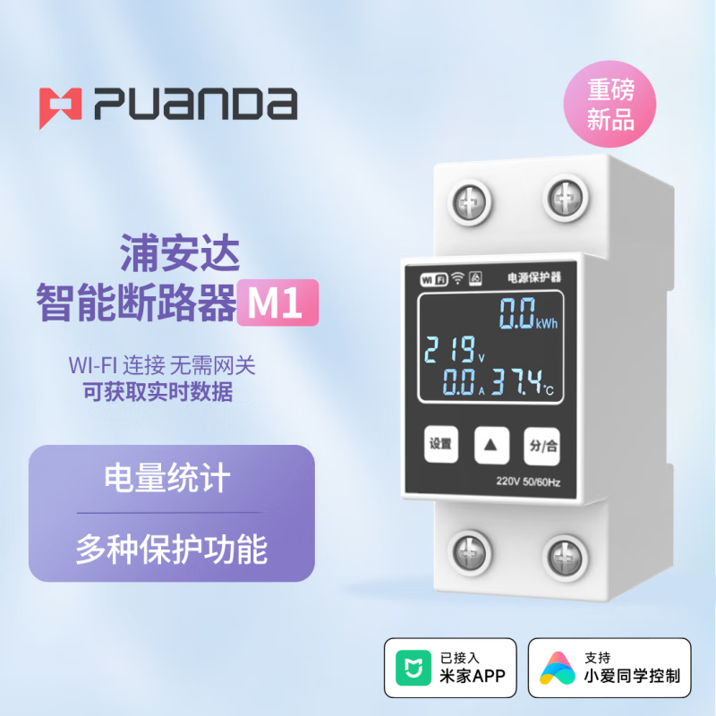 Connected to Mijia App smart circuit breaker WIFI on/off remote mobile phone remote control power statistics leakage alarm Connected to Mijia smart circuit breaker 2P wide (220V