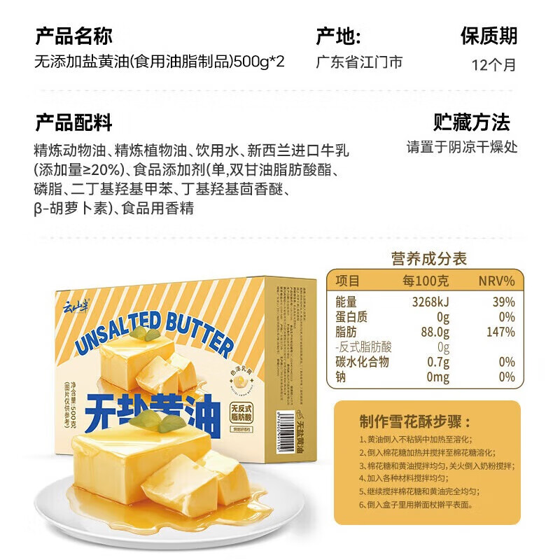Yunshan semi-added salt-free light butter 500g*2 boxes (contains 20% New Zealand milk) for baking cakes and frying steaks
