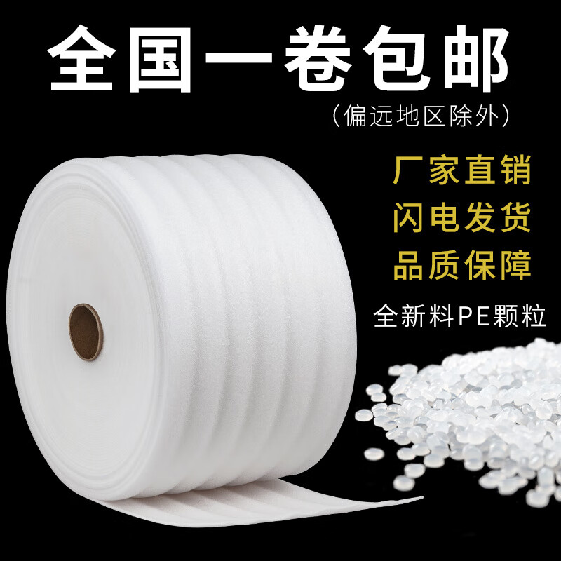 Shockproof epe pearl cotton express shatterproof packaging foam filled cotton floor furniture packaging film bubble pad sheet thick 5mm wide 50cm weight 4 pounds 72M