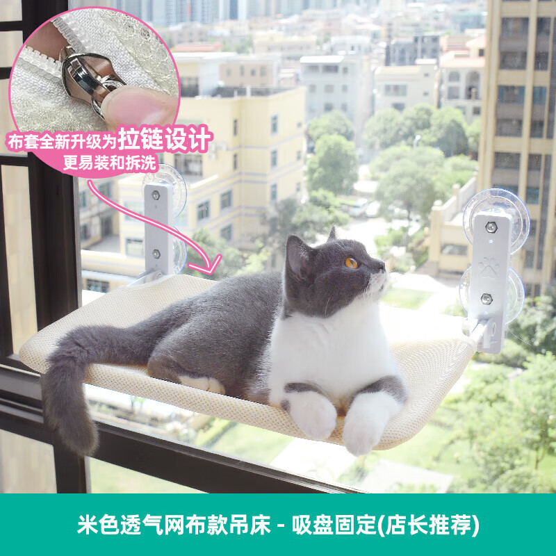 Jiaji Cat Hammock Cat Hammock Window Cat Sunshine Hanging Bed Balcony Cat Nest Suction Cup Glass Hanging Basket Cat Bedding Beige Breathable Mesh Style - Suction Cup Fixed Extra Large Size (Bed Surface Approximately 30*52cm)