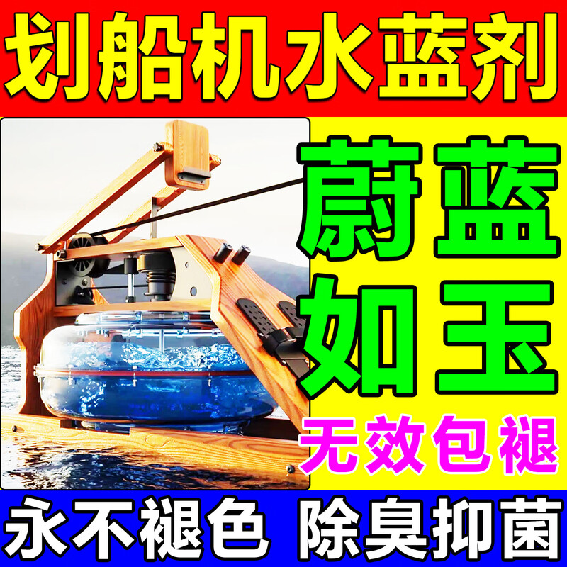 Gumuni rowing machine water blue agent water resistance rowing machine water resistance fitness device water blue purification water quality and moss removal special detergent bottle trial pack