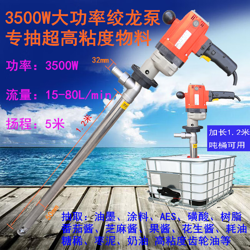 Muge 2000W high-power electric oil pump, high viscosity resin, glycerin, acid and alkali resistance chemical industry, 3500W auger pump with 1.2m extended pipe, ton barrels available for pumping high viscosity