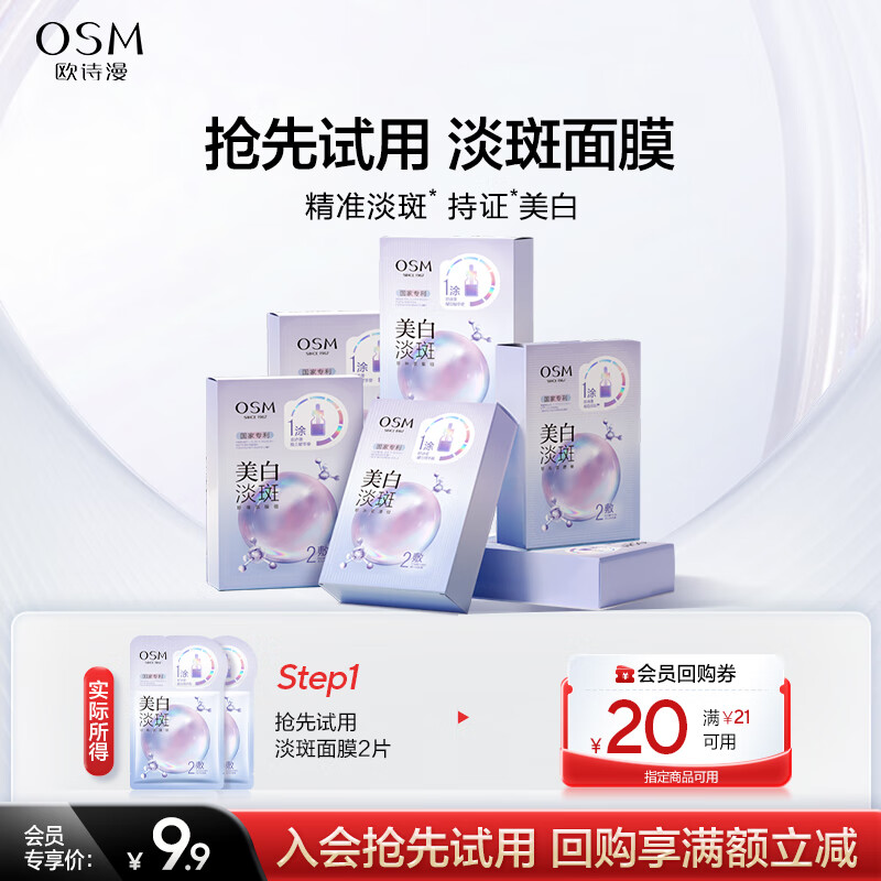Oshiman JD.com trial whitening and lightening pearl double mask 2 tablets