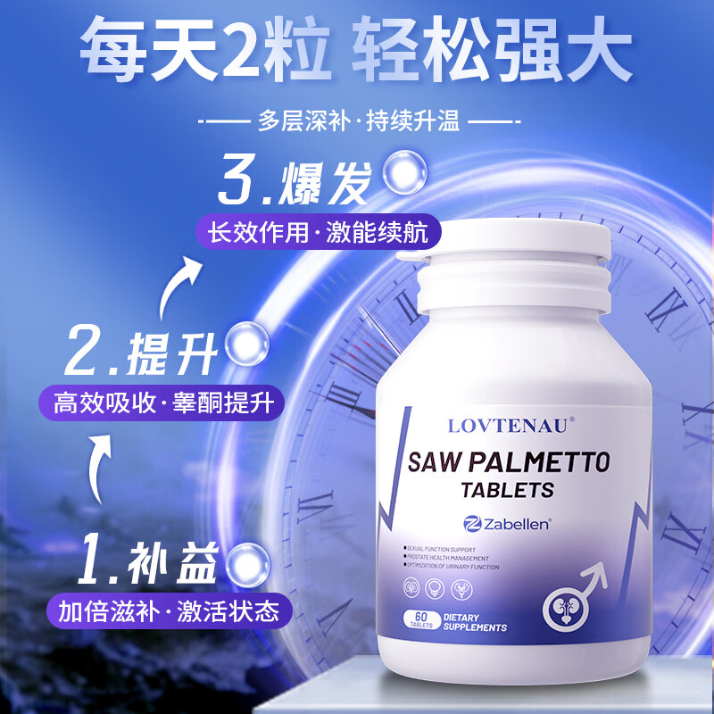 LOVTENAU imported saw palmetto compound tablets for hair care and hair care plant Xiongan saw palmetto fruit extract to protect the prostate 2 bottles of saw palmetto initial pack, periodic conditioning recommended