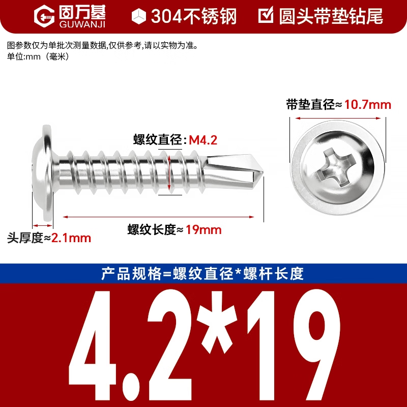 GUWANJI cross-recessed pan head self-drilling self-tapping screws, round head drill tail screws with pads, self-tapping screws, 304 stainless steel M4.2x19 100 pcs/pack