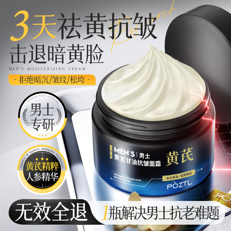 Pozitinlan astragalus glycerin men's facial cream anti-wrinkle firming anti-aging hydrating moisturizing anti-yellowing whitening emulsion skin care product
