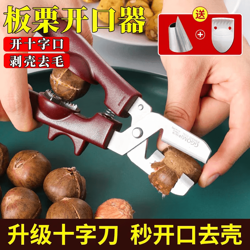 Chestnut opener, chestnut peeling artifact, chestnut peeling machine, peeling clip, chestnut shell scissors, tool peeling machine, two-in-one dual-purpose shelling + shaving (comes with peeling armor)