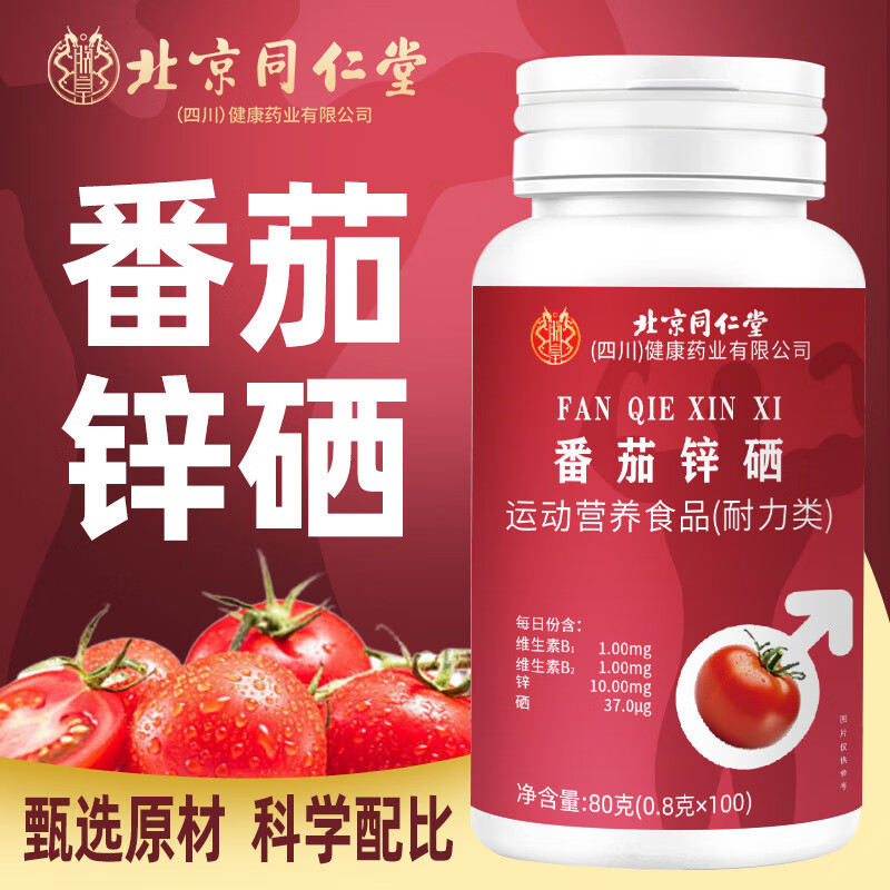 Tongrentang Tomato Zinc and Selenium 80g 100 Lycopene Zinc and Selenium Tablets Men's Zinc and Selenium Tablets One Box Tomato Zinc and Selenium