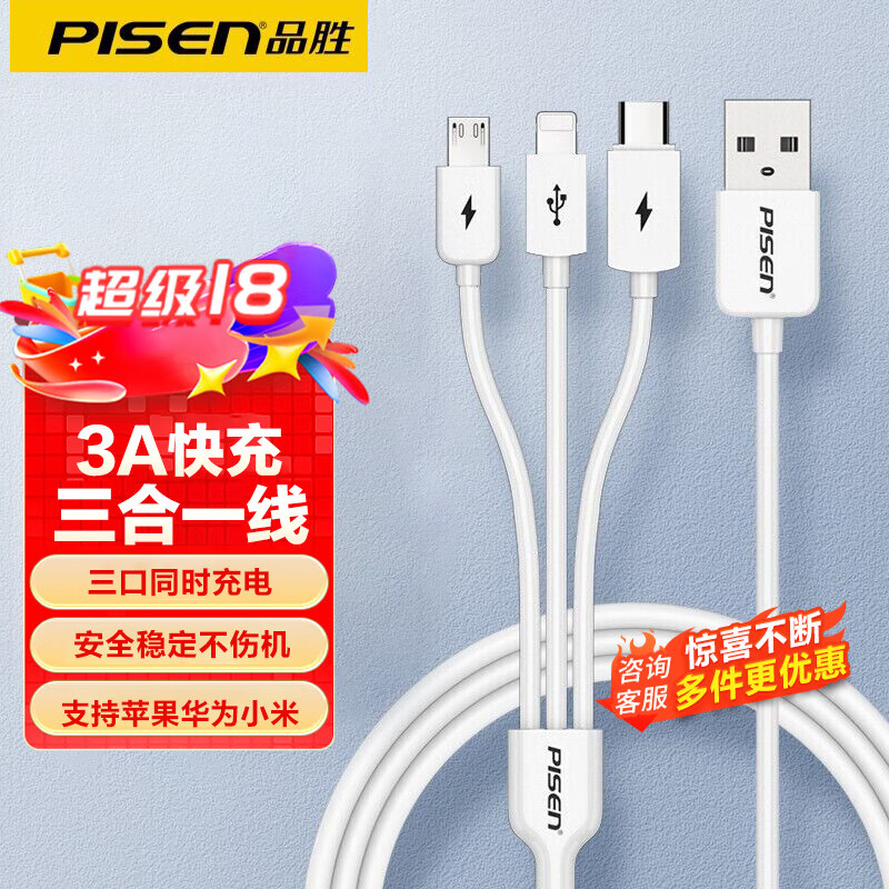 PISEN three-in-one data cable multi-head USB multi-function data car charging cable one to three suitable for iPhone 15/16 Apple Android classic 1 meter white