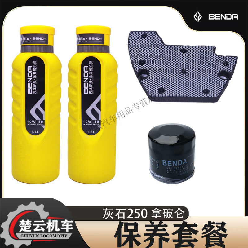 Upcoming Benda original engine oil Limestone/Chinchilla Napoleon 250/300/450 maintenance package 10W-40 engine oil 1.2L 10W-40 engine oil 1 bottle