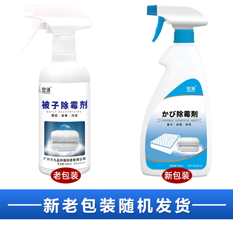 KONGXIAO White Quilt Mildew Remover Fabric Sofa Moldy Fabric Removes Mildew Spots and Mildew Stains Decomposes and Removes Mildew Spots with Cleaning Agent 1 Bottle/500ml