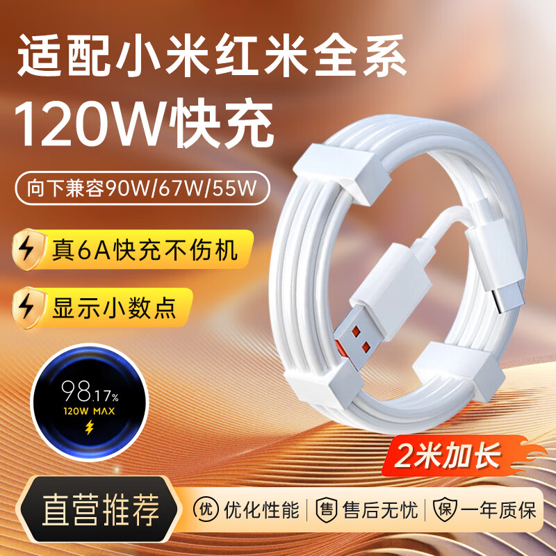Trendsetter is suitable for Xiaomi data cable charging cable 2 meters long 6A120W fast charging Xiaomi 17/15/14/13/civi3 Redmi k80/k70/k60/note13/12 flash charging cable