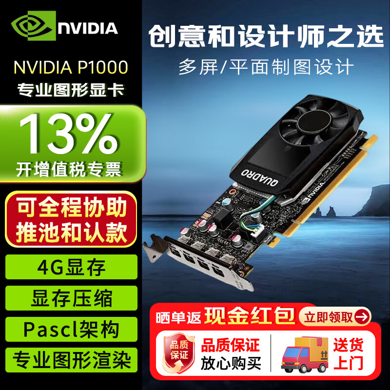 NVIDIA Quadro P1000 design visualization all-round graphics card 3D design creation 4G GDDR5 industrial packaging