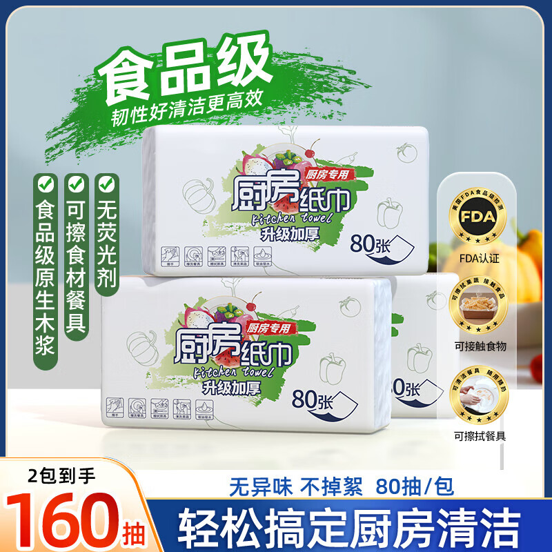 FDA food-grade kitchen tissue paper is thick and strong, oil-absorbing, water-absorbing and decontamination disposable removable 80-pack food-grade kitchen paper 1 layer 80-pack * 12 packs