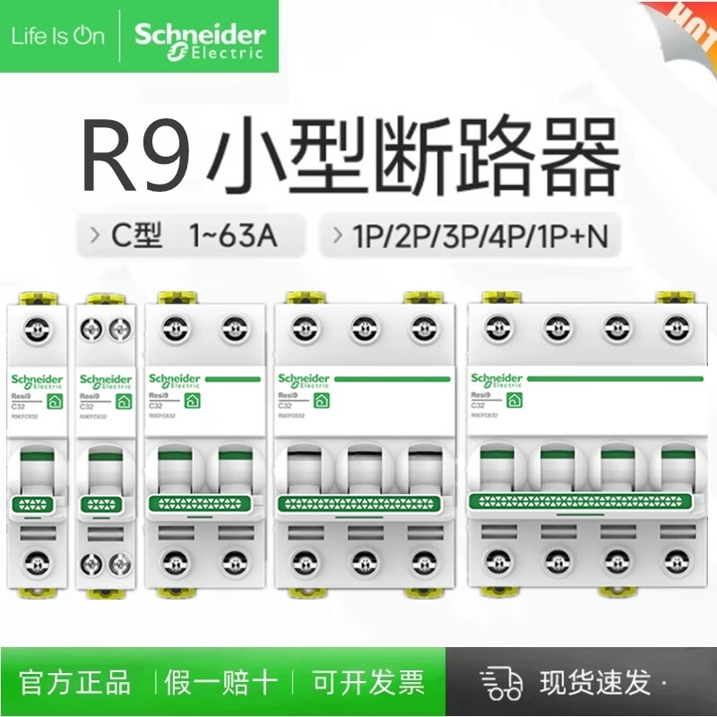 Schneider R9 air switch 1P+N air switch 2P circuit breaker 3P household 4P air conditioning protection switch 63A 10A 1P+N