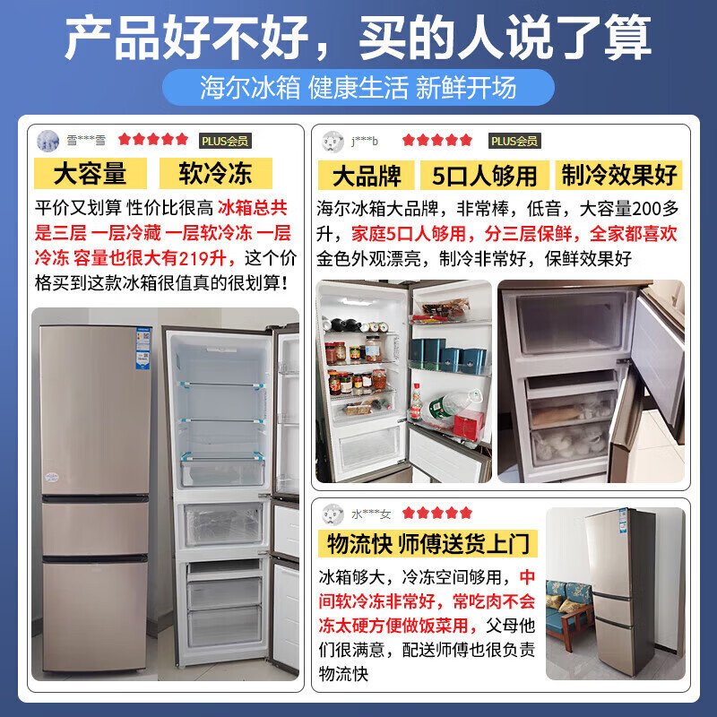 Haier 20% subsidy for home appliances refrigerator double door/three door air-cooled frost-free/direct cooling two/level one energy efficiency large capacity refrigerated freezer household refrigerator trade-in 219 liters three doors three doors three temperatures丨soft freezer