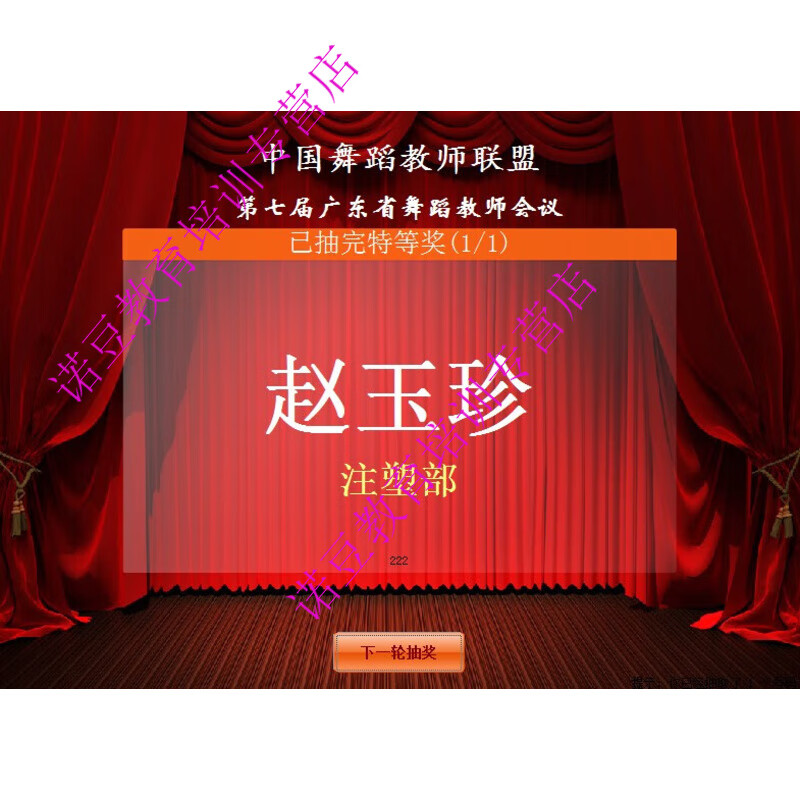 Computer lottery software lottery program electronic system party event wedding annual meeting random large screen scrolling