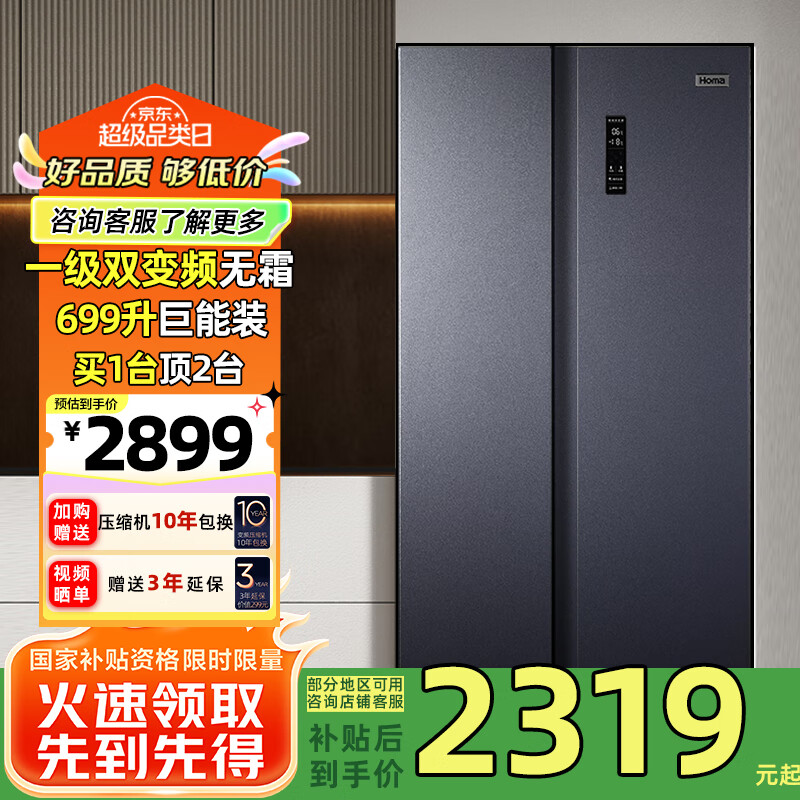 Homa 699 liter ultra-large capacity household refrigerator first-class intelligent dual-frequency energy-saving energy-saving air-cooled frost-free AG+ blue crystal sterilization double door side-by-side two-door refrigerator